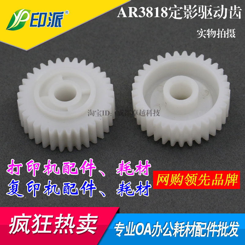 适用 夏普AR1808S定影驱动齿轮 2008d 2308 2328 4018 4821D 摆轮