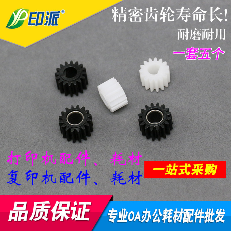 适用 理光2014显影齿轮 MP2014EN 2014AD MP2014C显影仓齿轮2014D