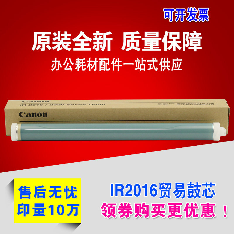 原装适用 佳能IR2016鼓芯iR2422N 2420L 2020 2022 2318L感光鼓芯