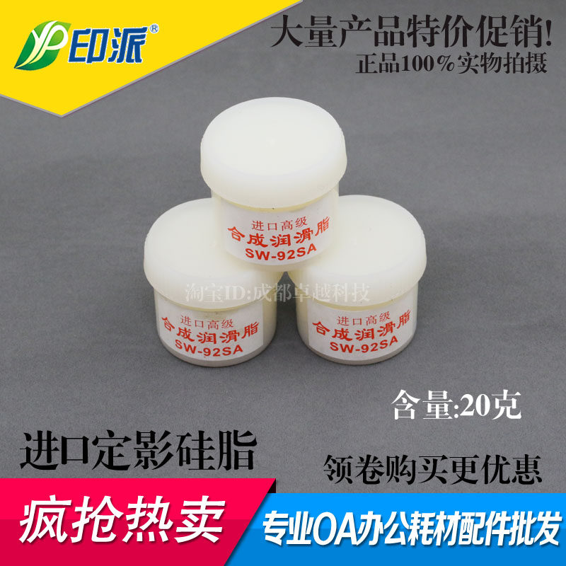 印派适用 惠普 佳能 定影膜专用硅油 定影油 定影硅油 定影硅脂