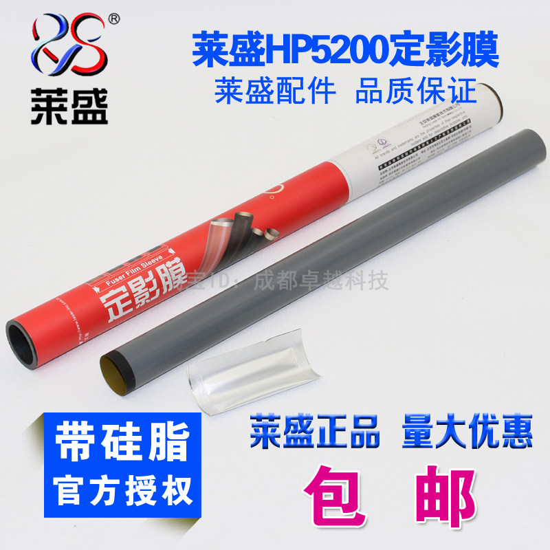 莱盛适用 HP5200定影膜5200LX M5025 5035 HP5100 佳能3500加热膜
