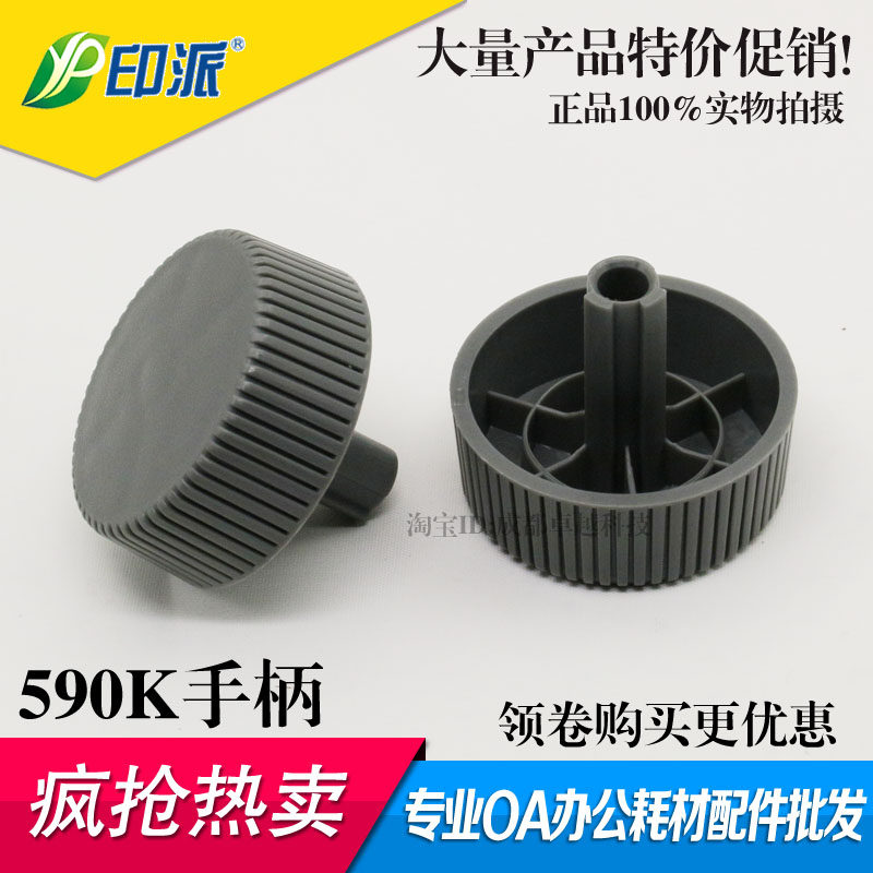 适用 爱普生590K手柄LQ-590K 1600K3H KIIIH EPSON 595K手扭 旋钮