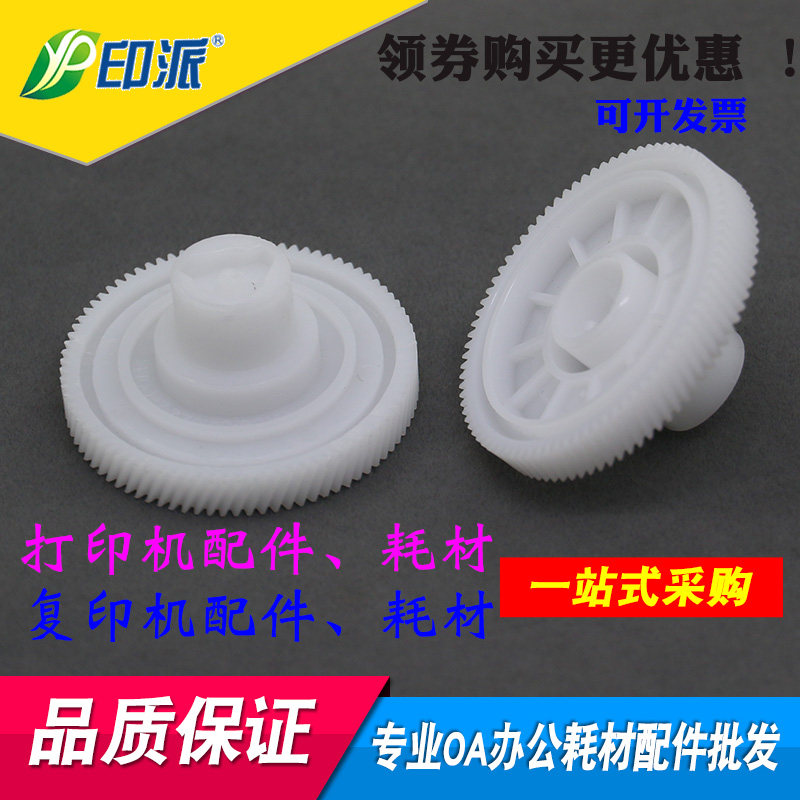 适用惠普 HP 1522 1505  1008 1606 1536 1566 1136 硒鼓驱动齿轮