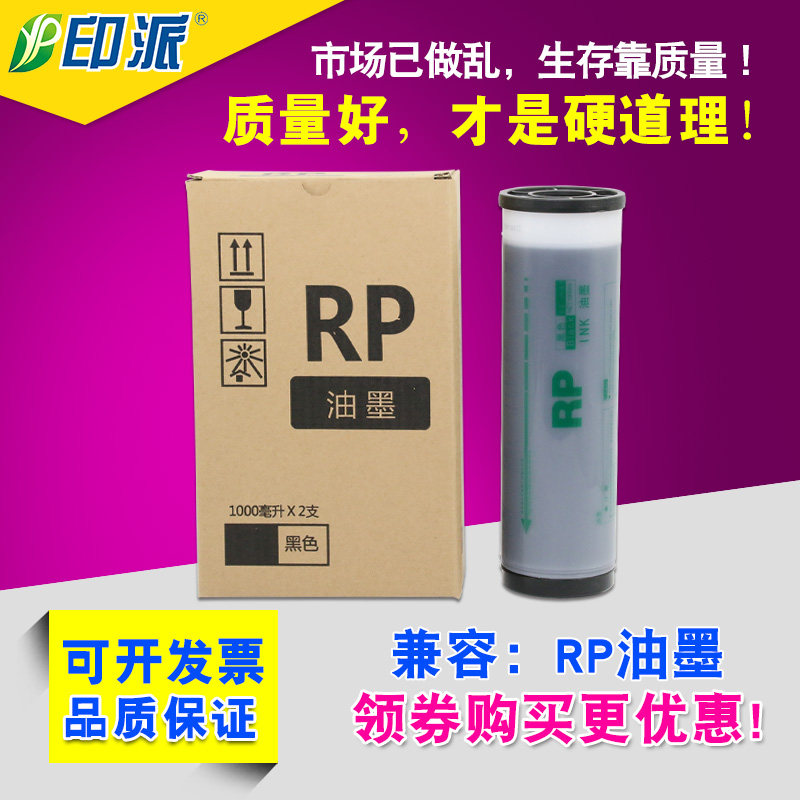 适用 理想RP3100 3500 3590 3105 FR3950速印机一体机 理想RP油墨