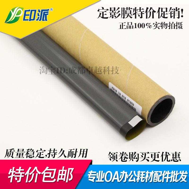 适用 佳能IR2016定影膜 IR2318 2320 2030 2020 2018L 2422加热膜