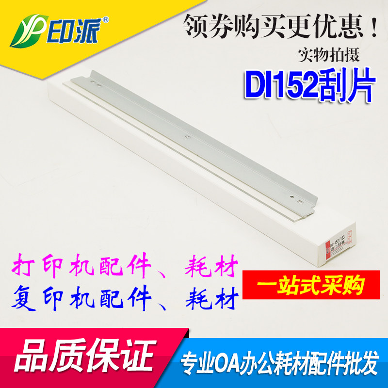 适用柯美 美能达363刮片251 362 360 2510 282 351 350 7828刮板