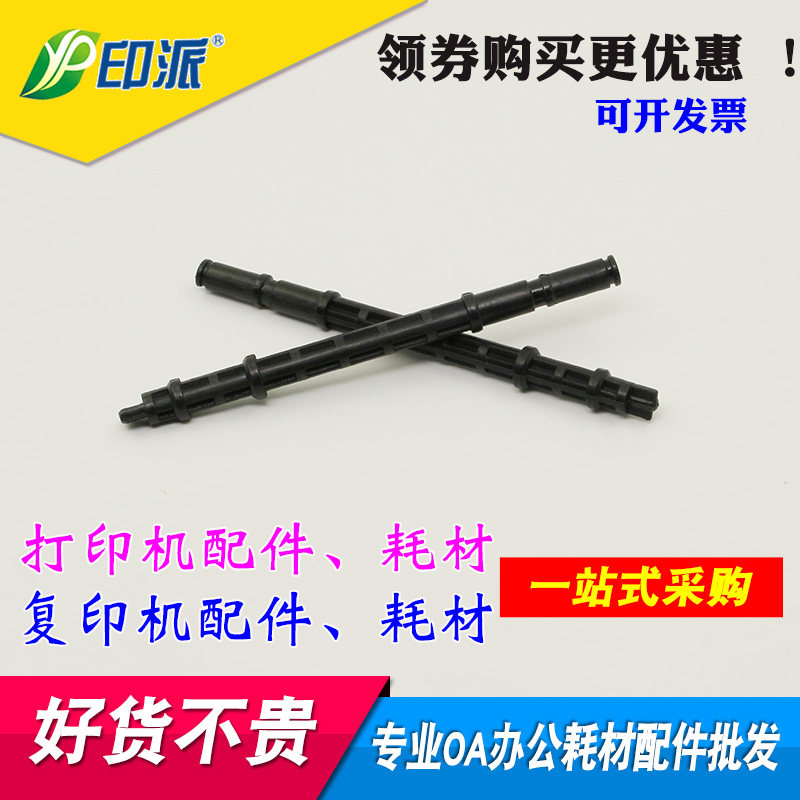 适用惠普 HP1320 HP1160 HP2015 2014搓纸轮驱动杆 搓纸杆 进纸杆