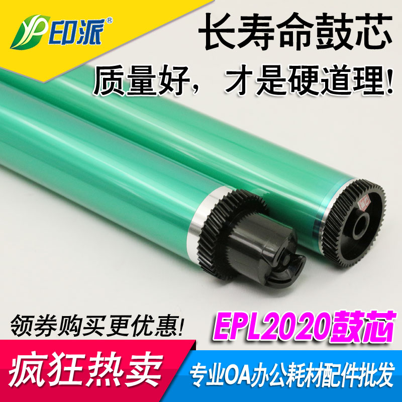 适用爱普生2020施乐202 255 305 DP2108B 3105联想LJ5600感光鼓芯