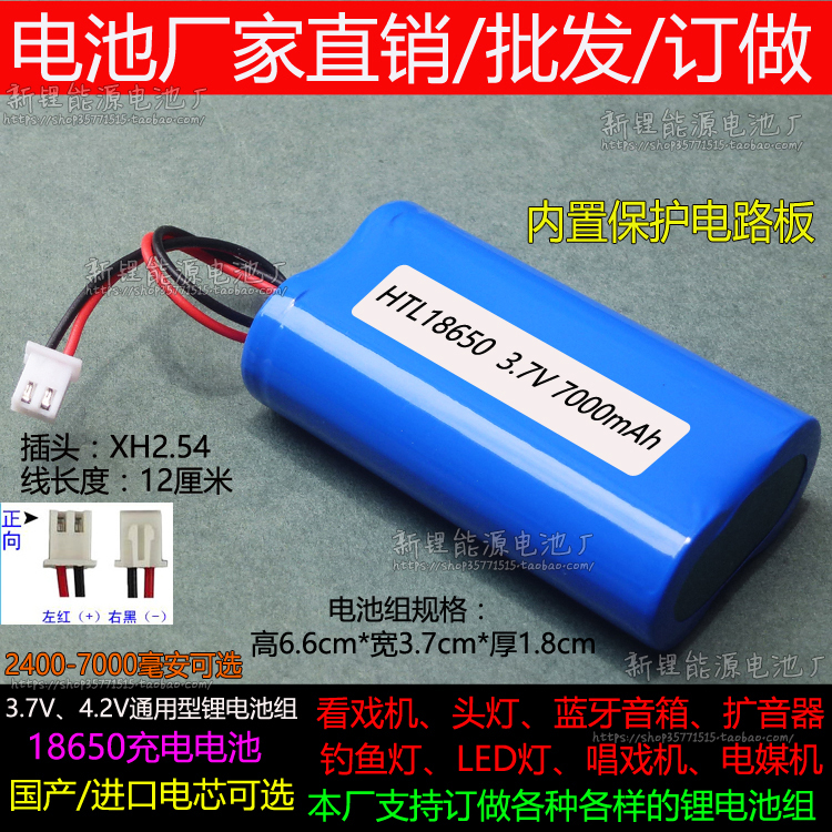 Watch singer 3 7V Lithium battery group 18650 Solar LED headlights 4 2 V sound box expansion sound with protection plate