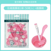 Сжатая маска бумага 1 мешок + миска маска