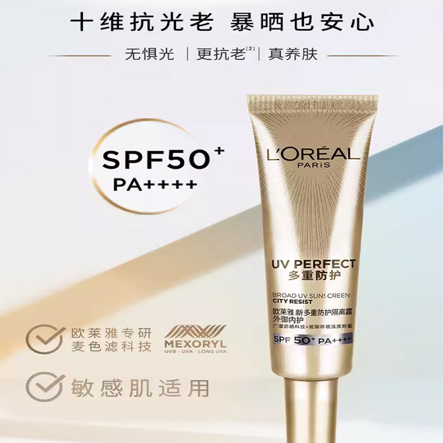 L'Oreal small gold tube multi-protection isolation sunscreen SPF50+ UV medium sample 15ml ຂອງແທ້ຢ່າງເປັນທາງການ