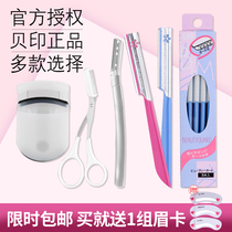 Beiyin Eyebrow trimming knife Eyebrow scraping special scissors Eyebrow scissors for men and women safety eyebrow artifact Professional tool set Beiyin