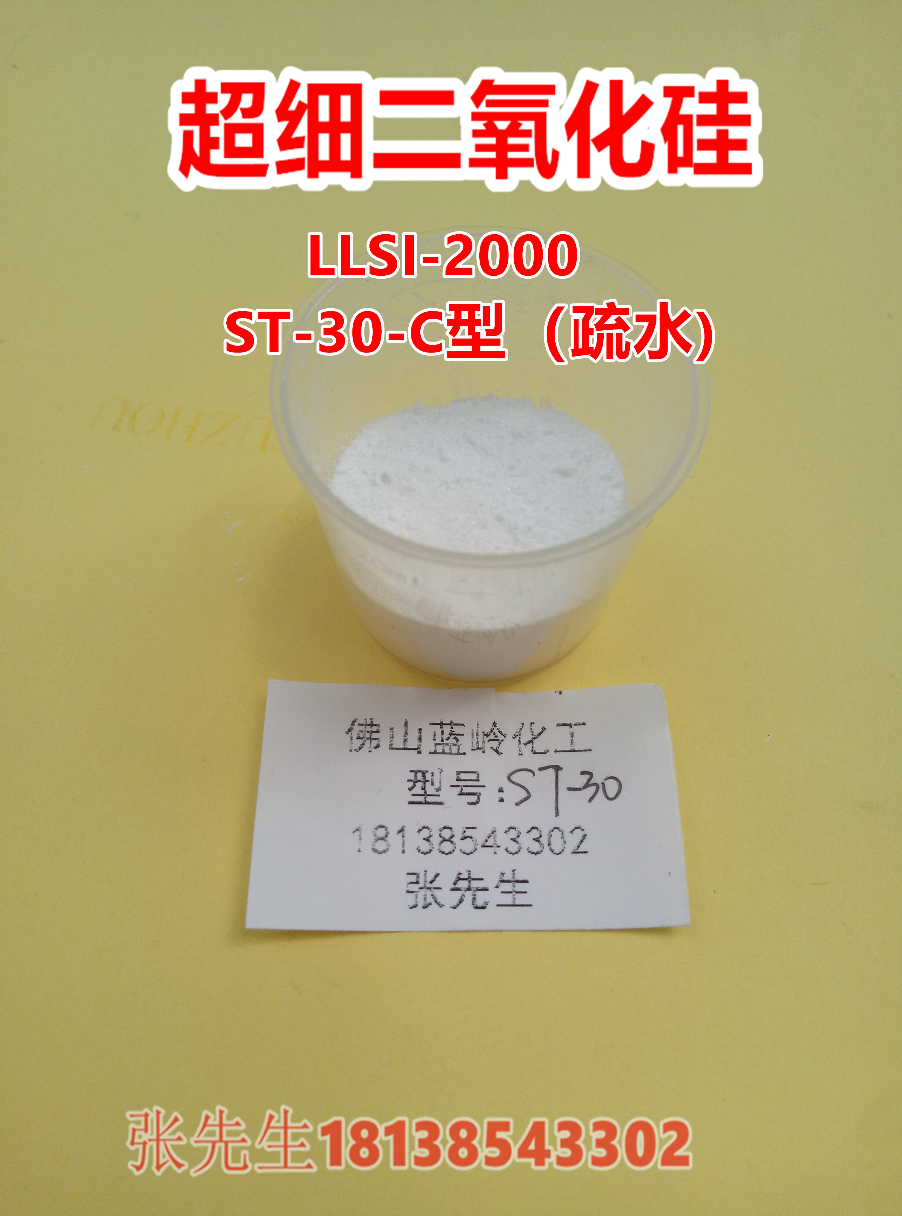 Superfine silica LLSi-2000 superhydrophobic coating raw material paint coating thickener hydrophobic
