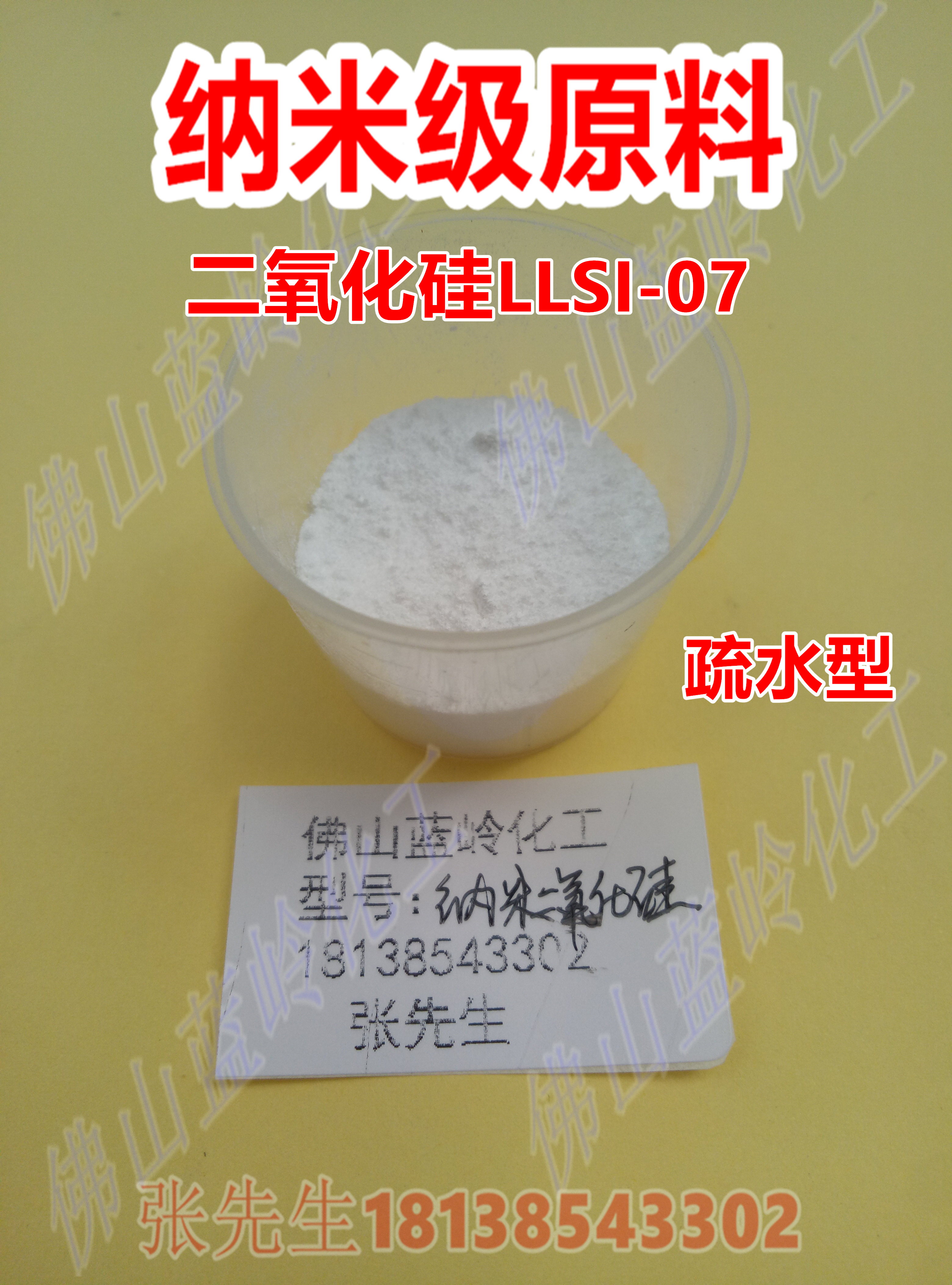 纳米二氧化硅 粉体 氧化硅亲油亲水疏水 轻粉 涂料增稠剂