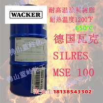 German WACKER Methyl polysiloxane SILRES MSE 100 hydrophobic corrosion resistance high temperature resistance