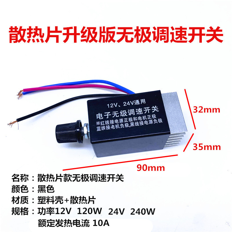 Car dimming heater stepless speed control switch upgraded version of 12V 24V electric fan slow speed fast regulator 10A