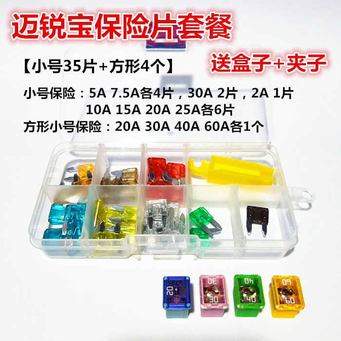 Automotive Fuse Inserts Chevrolet Aimeo Copacchimai Sharp Treasure Creator Cool Cigarette Lighter Insurance Film-Taobao