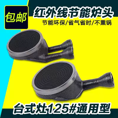 Desktop stove single double tube infrared energy-saving stove gas stove burner energy-saving ceramic plate stove head accessories