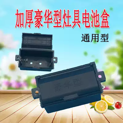 Gas liquefied gas gas stove battery box embedded stove pulse ignition battery box gas stove accessories