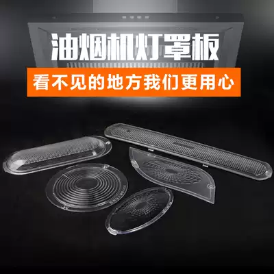 Range Hood lamp cover plate lamp lamp lamp cover lamp plate Chinese style European range hood accessories
