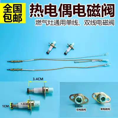 Gas stove gas stove accessories thermocouple flameout protection needle induction needle solenoid valve single and double wire solenoid valve accessories