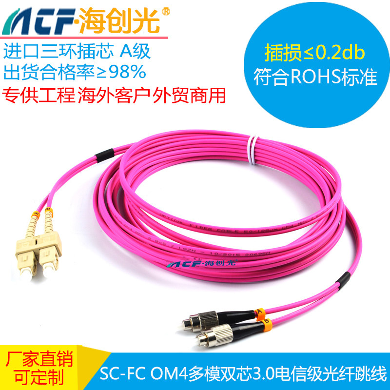 Seatron SC-FC-LC-LC-ST multimode OM4 10,000 trillion dual-core fiber jumper telecommunications grade foreign trade engineering use