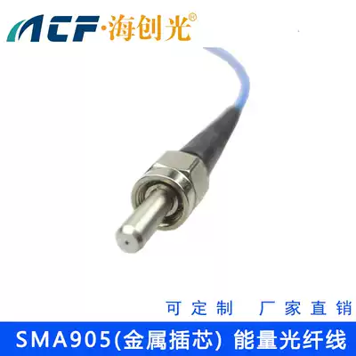Haichuang SMA905 energy fiber jumper BGSU ultraviolet visible light laser Medical fiber jumper