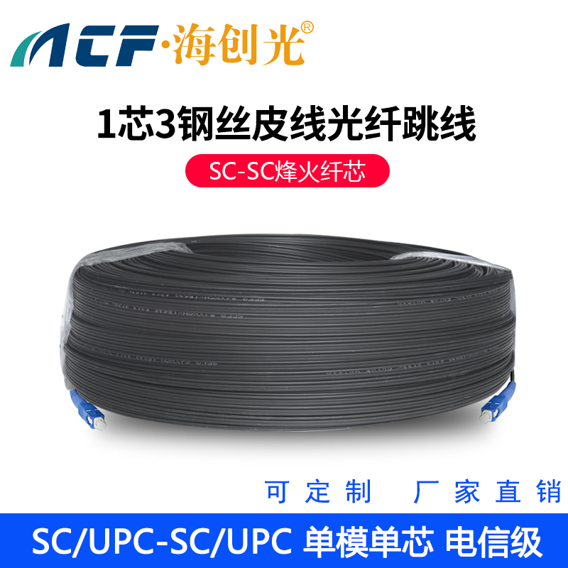 sc-sc fiber optic wire home pre-embedded indoor outdoor line leather line optical cable optical fiber optic fiber optic cable single fiber jumper