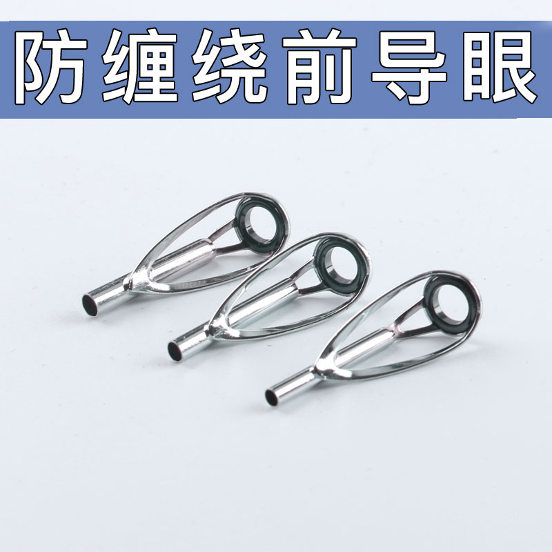 Top ring anti-winding stainless steel material DIY Isopole road subpole guide ring lead ring guide ring eye guide ring