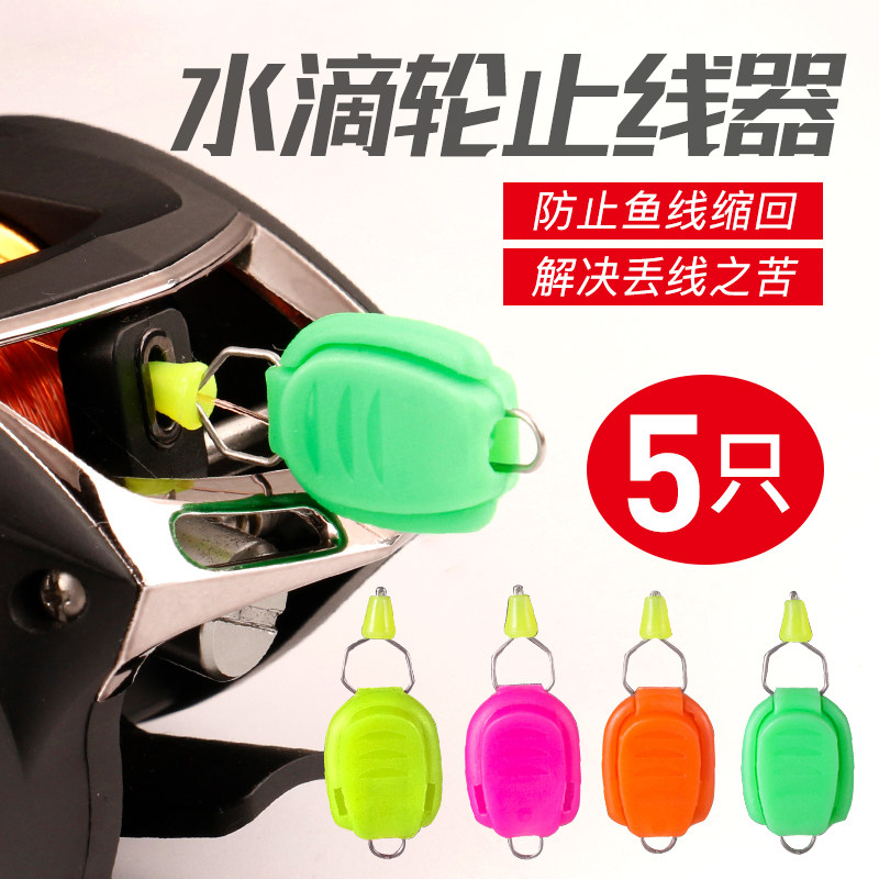 Water drop wheel clamping device upgrade Luya line stopper drum wheel spinning wheel line stopper with silicone sleeve fishing accessories