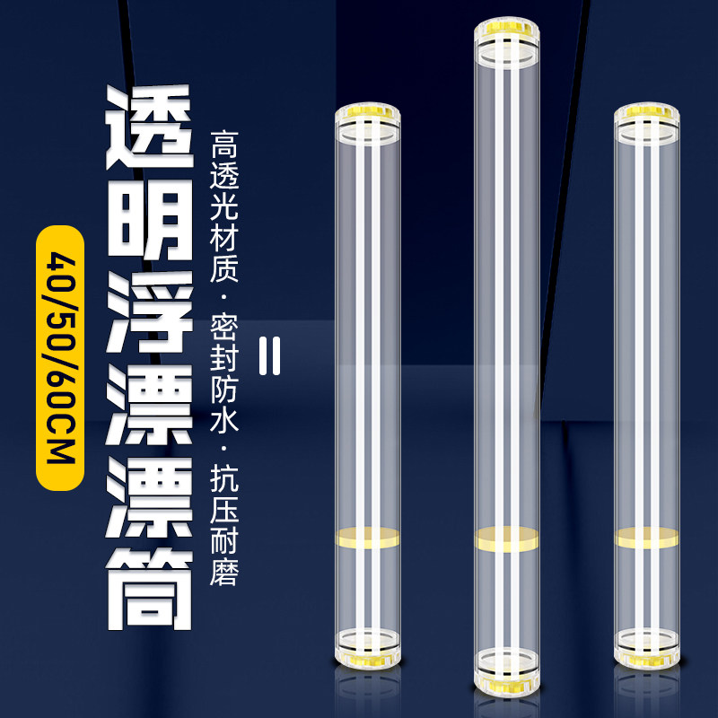 🔥 2023新款透明加厚多支浮标桶 钓鱼装漂桶 渔具必备 fishing 🐟-漂盒-淘宝好物网
