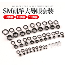 Large eye guide ring suit modified fishing rod accessories Isopole ceramic ring guide eye sea pole far throw road sub-wire ring