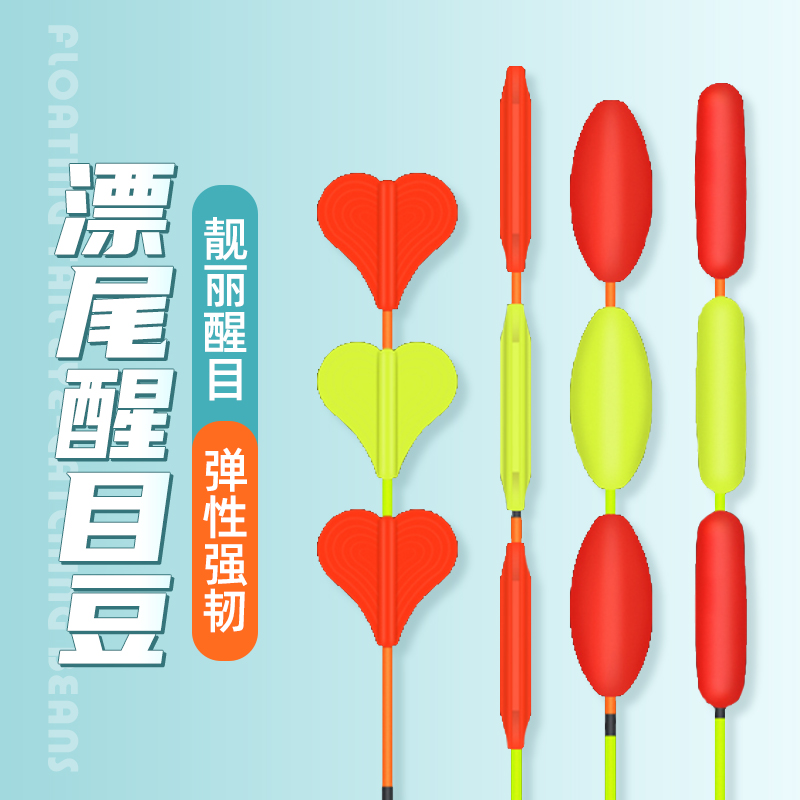 Striking Bean Float Eye-catching Stick Fish Rafting Myopia Plus Coarse Head Rafting Amplifier Triangle Sector Tail Light Buoy Accessories-Taobao