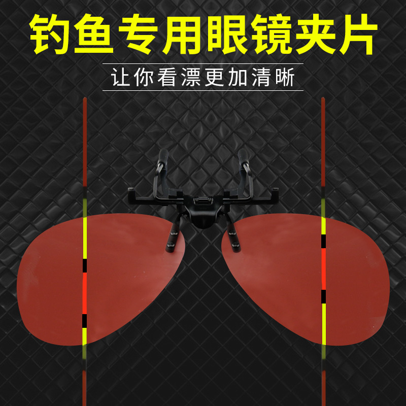 Myopia clip to see drift special clip mirror night fishing high-definition polarized sunglasses Fishing special glasses male enhancement mirror