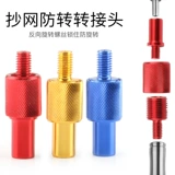 Copy -net Head Connector разъем 8 мм Копирование сетевого стержня 1 второй подключенный портативный анти -ротационный углерод
