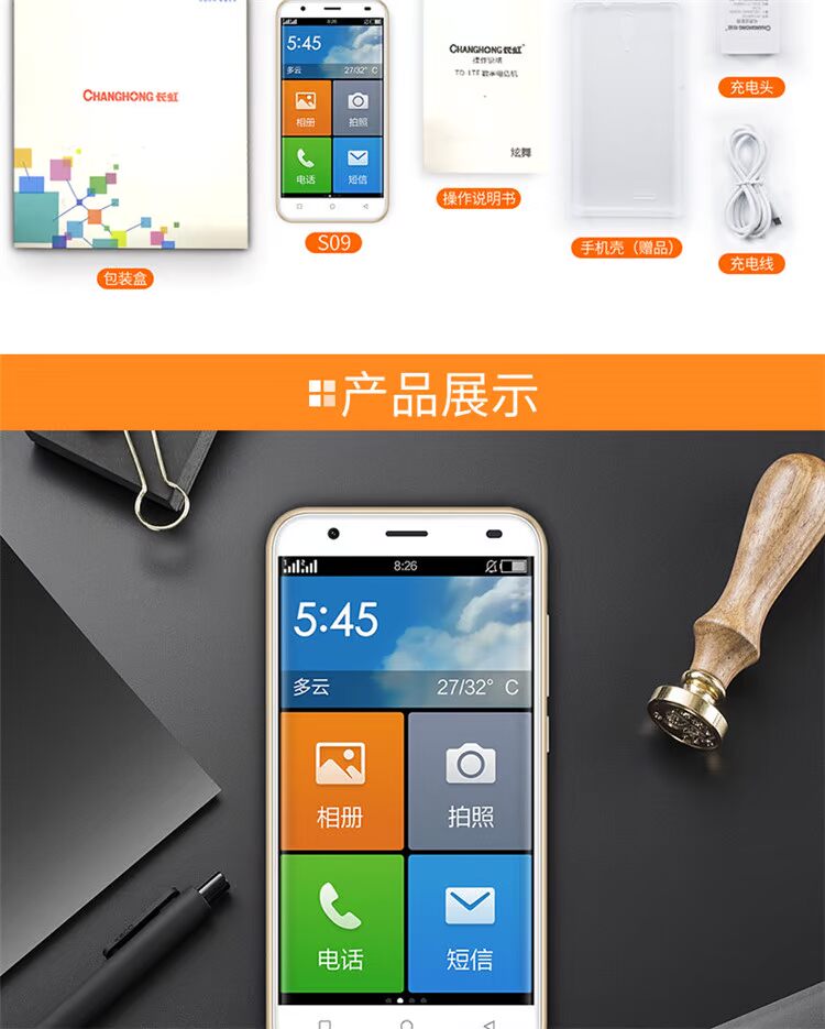 Changhong / Changhong S09 Mobile Unicom dual 4G ông già điện thoại thông minh lớn tiếng lớn màn hình lớn máy cũ