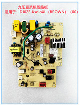 Jiuyang free washing machine DJ02E-KsoloXL (BROWN) (00) power supply board circuit board