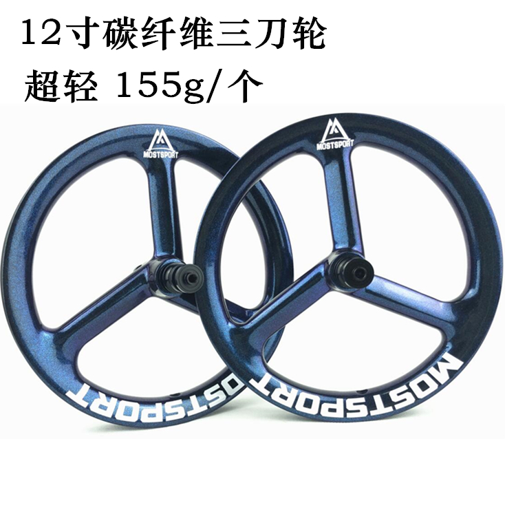 MOSTSPORT 12-inch carbon fiber three-knife wheel scooter balance wheel set ultra-light 155g racing