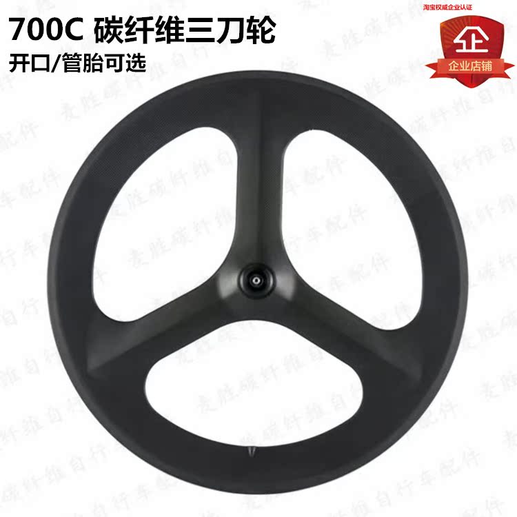 700C carbon fiber three-knife wheel opening pipe tire road dead fly front wheel rear wheel V brake C brake custom