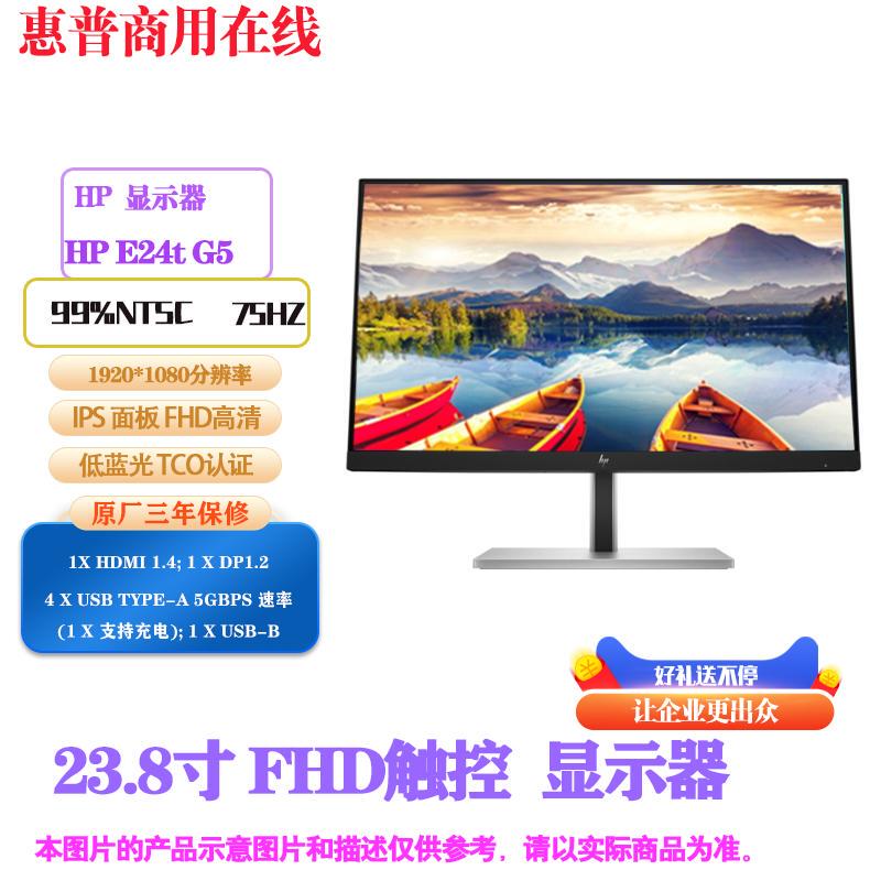 Hp Monitor (Hp) E24T G5 23.8inch E22G5/E24G4/27Qem Inch Ten-Point Touch Screen