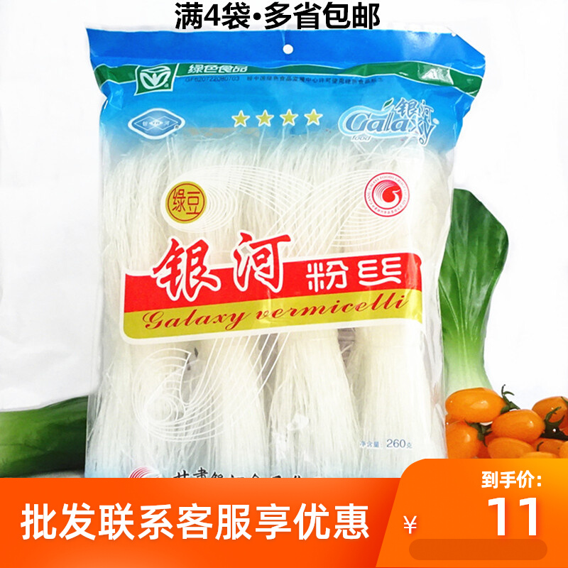 Full 4 bags Gansu fans 260g green bean pea fine pot tin paste franker cooking soup