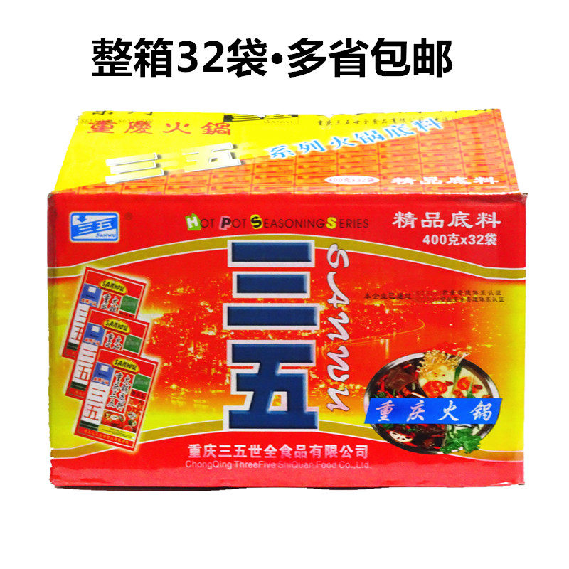 The whole 32 bag Chongqing Three-five hot pot soup bottom 400g spicy hot and cold pot string of cooked and fried dishes for commercial use