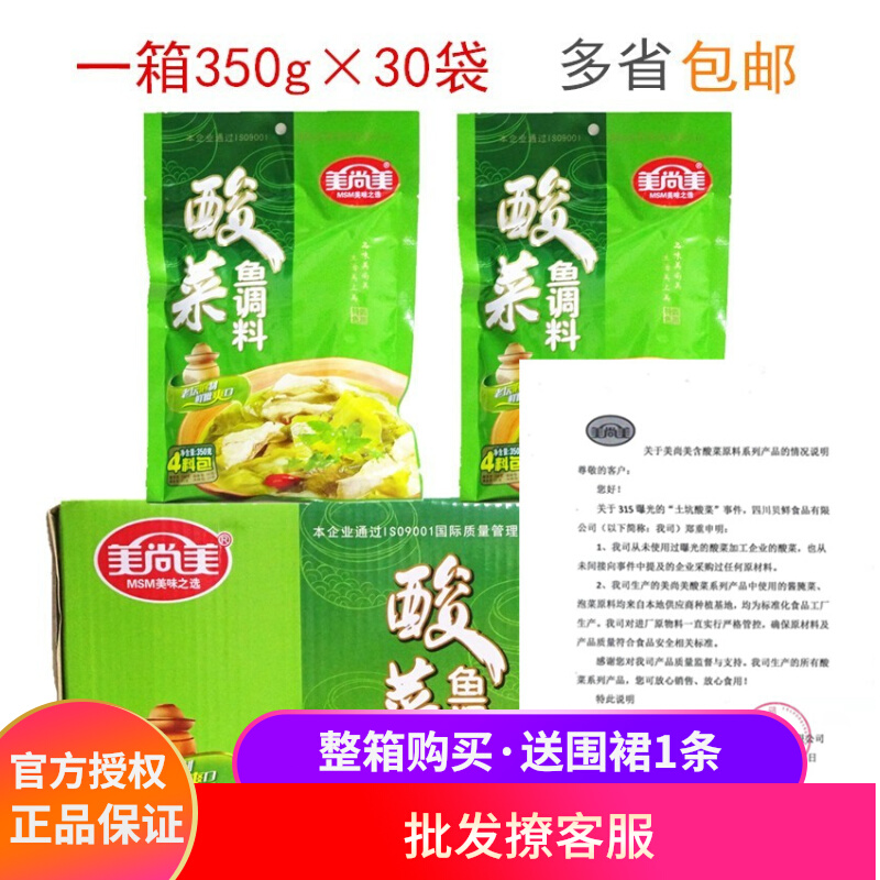 FCL 30 bags of Meishangmei sauerkraut fish seasoning 350g farmhouse sauerkraut vermicelli soup not spicy fish seasoning commercial