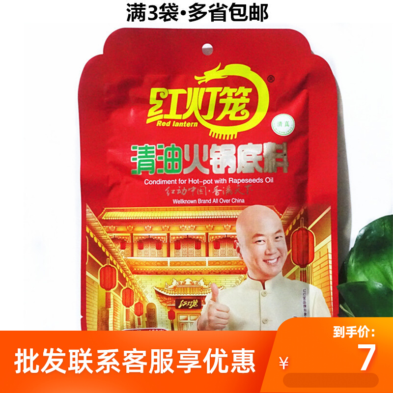 Full 3 bags of red lantern clean hot pot soup 150g halal scramble hot cooking pot dining commercial