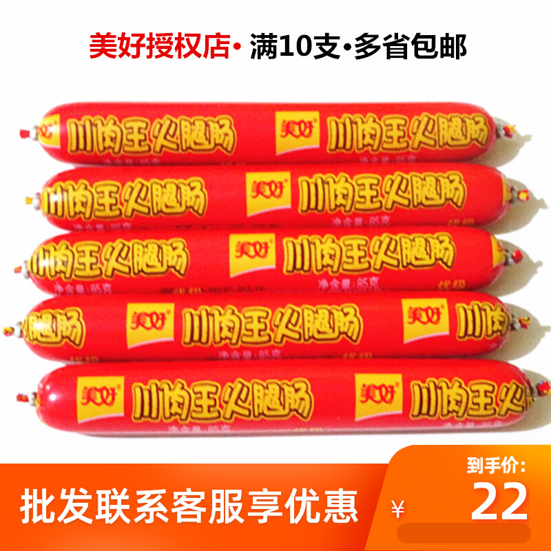 A copy of 10 Wonderful Sichuan Meat King Fire Leg Sausage 85g Hot Pot Barbecue Strings of Instant Food Commercial