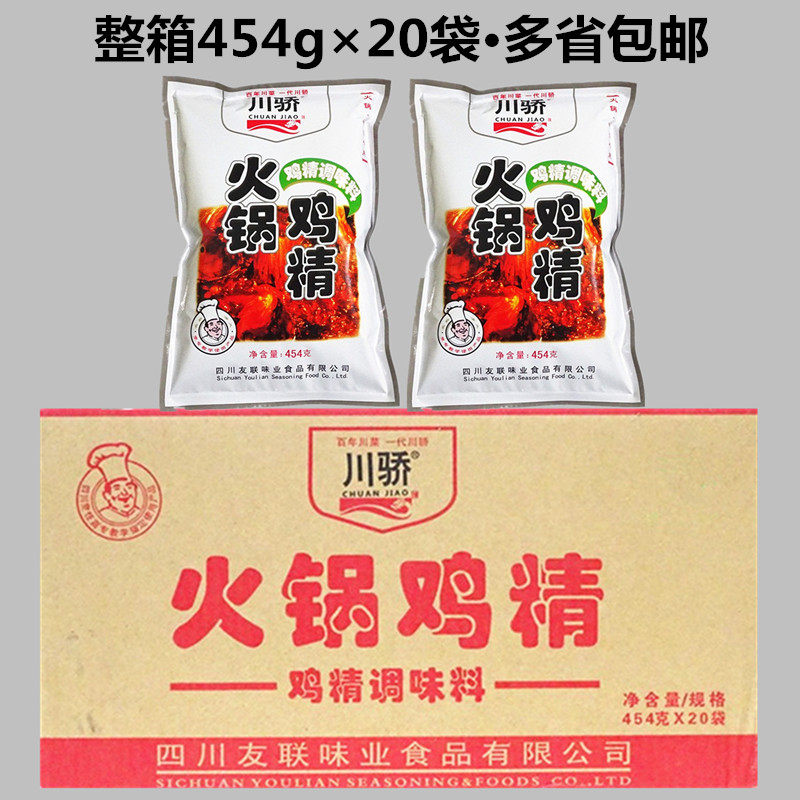Whole box of 20 bags Sichuan Sichuan Sichuan Arrogance Hot Pot Chicken Essence 454g strings of soup pot noodles Cooked Vegetable seasonings Commercial