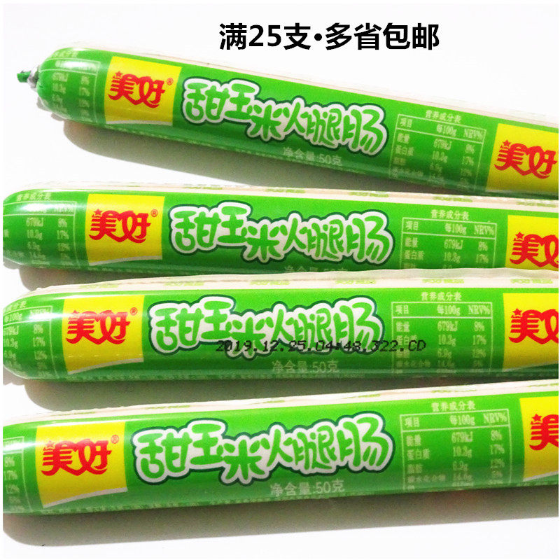 25 - pieces of beautiful sweet corn ham gut 50g bubble hot pot soup pot in Sichuan Province with ready - to - eat food