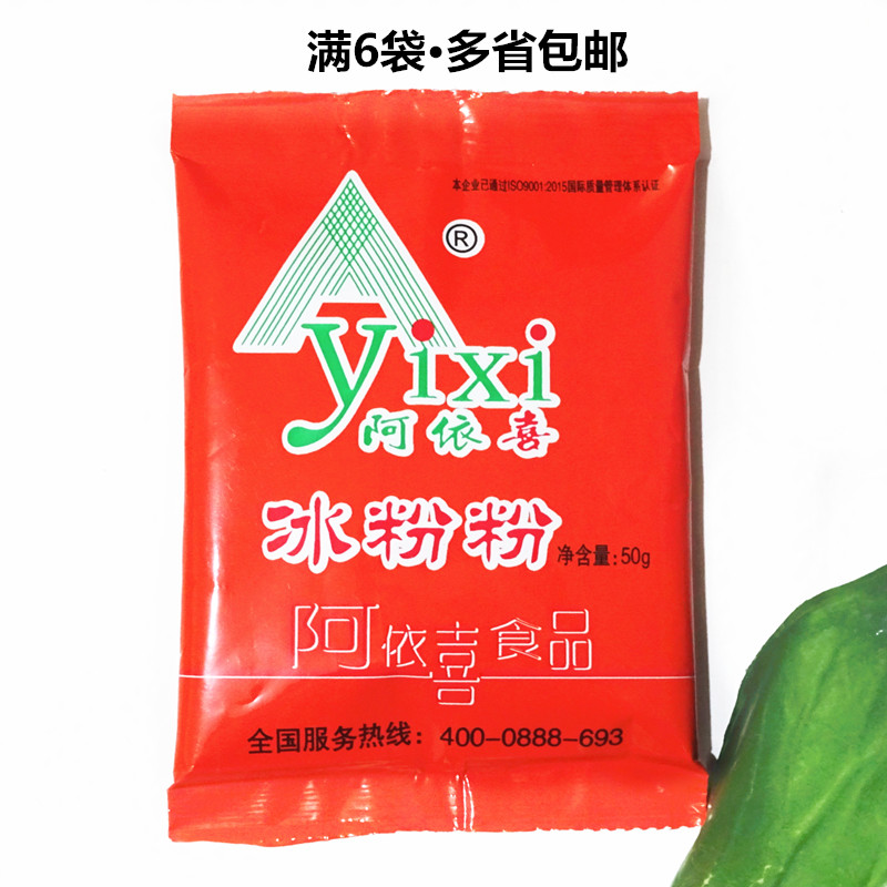 Full 6 bags of Sichuan Ayixi ice powder 50g original homemade leisure snack food raw material hotel catering