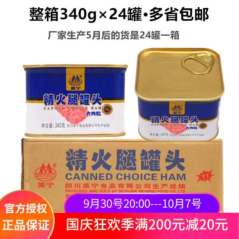 FCL 24 cans of Meining ham luncheon meat canned 340g hot pot Mala Tang Maocai ready-to-eat food