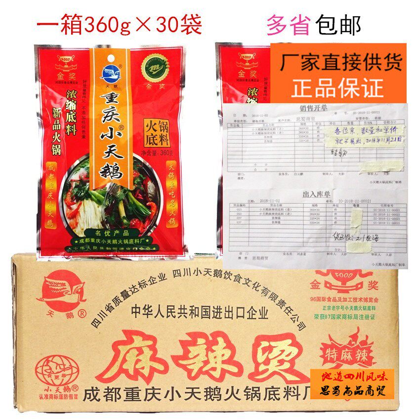 The whole 30 bags Chengdu small swanky hot pot soup base 360g spicy hot and cold pot string of burning vegetables Chongqing commercial